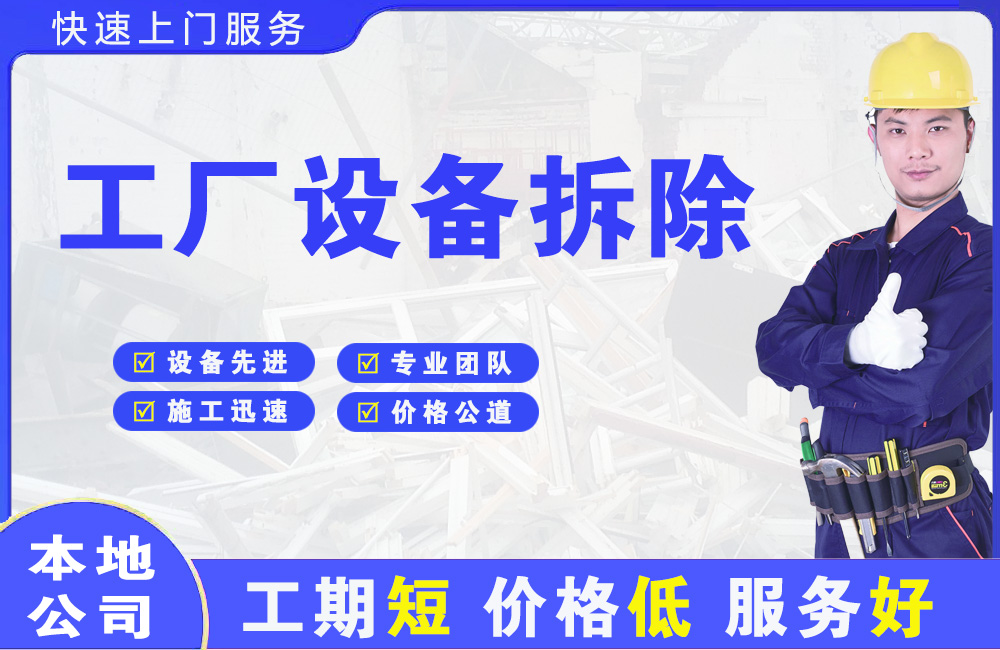 沾益工厂设备拆除